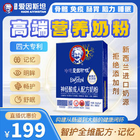 【哈德·爱因斯坦】神经酸高钙中老年人正品营养奶粉 1罐225g(25g*9条)