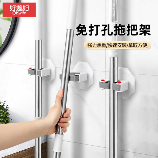 好媳妇拖把粘钩家用卫生间浴室厨房墙壁免打孔挂钩拖把夹1-3个装 商品图0