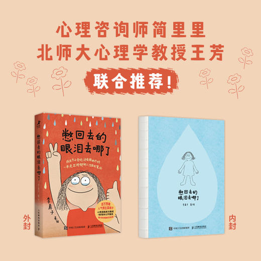 憋回去的眼泪去哪了 真理子漫画书籍心理学书籍抑郁心理自助女性成长女性心理学 商品图3