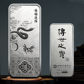 【农业银行】蛇年生肖银条！传世之宝！