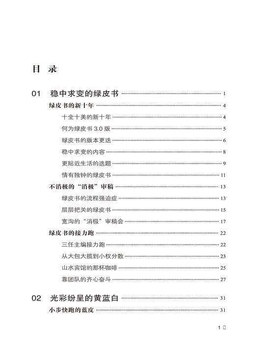 家国情怀II——语言生活派二十年 商品图1