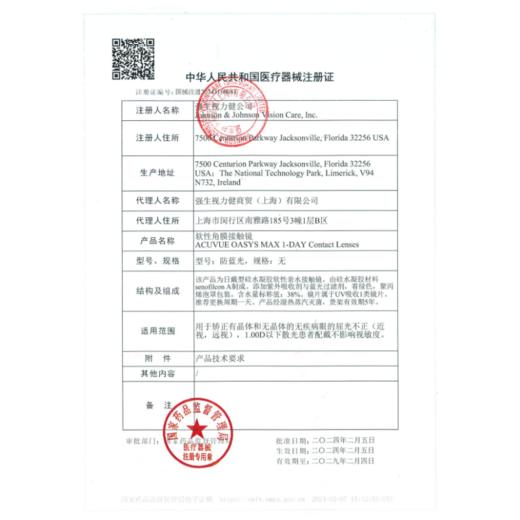 强生安视优欧舒适MAX日抛30片 商品图3