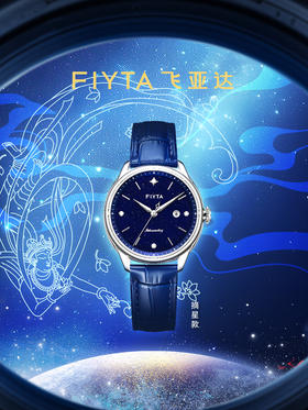 飞亚达航天系列摘星款机械女表LA880025.WLL（法国贝桑松天文台认证机心）