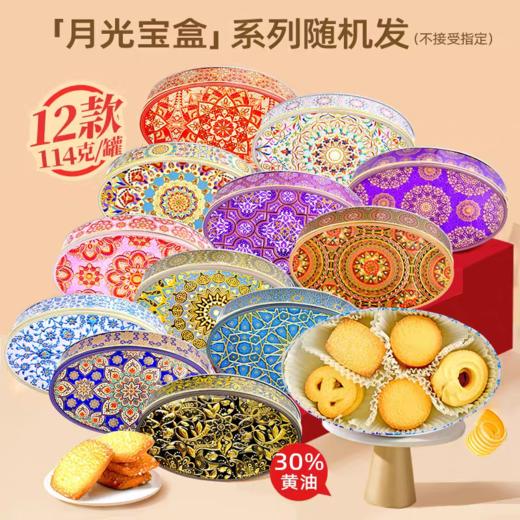 99.9元到手2大盒🇲🇾马来伴手礼90年代创牌【马来西亚进口-GPR经典黄油曲奇】珐琅彩色礼盒，30%纯黄油曲奇界的天花板，选用优质的原料，健康安全有保障 商品图4