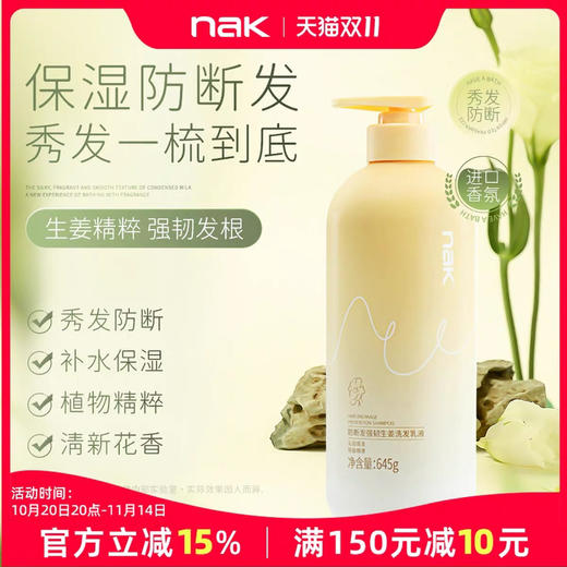 NAK生姜防断发洗发水 商品图1