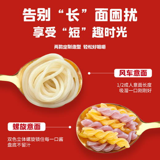 【新品】忆小口儿童（普罗旺斯番茄肉酱味）意面211.2g 商品图3