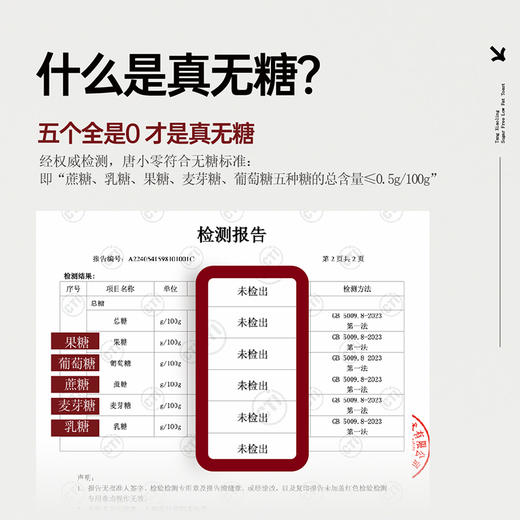 唐小零五红谷物无糖饼干养生零食0添加蔗糖 商品图3