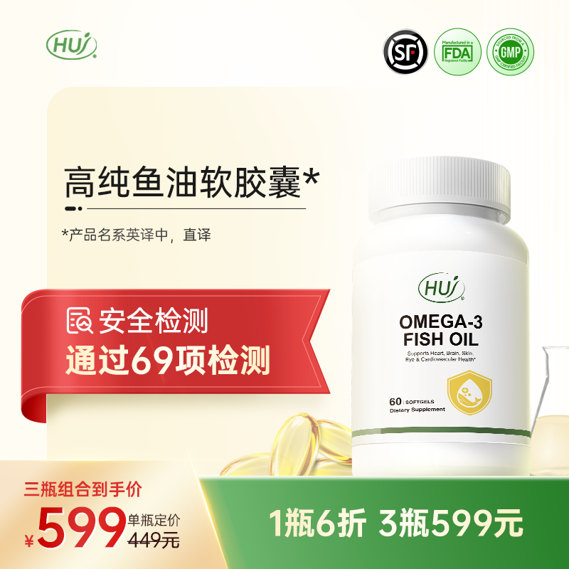 【通过69项检测】高纯鱼油软胶囊 三件更优惠 顺丰发货