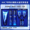 AHC B5臻致水盈悦享7件套盒 保税区直发 日期到27年4-6月 商品缩略图0