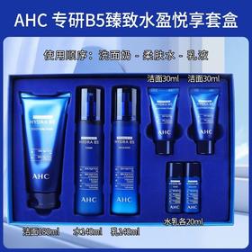 AHC B5臻致水盈悦享7件套盒 保税区直发 日期到27年4-6月