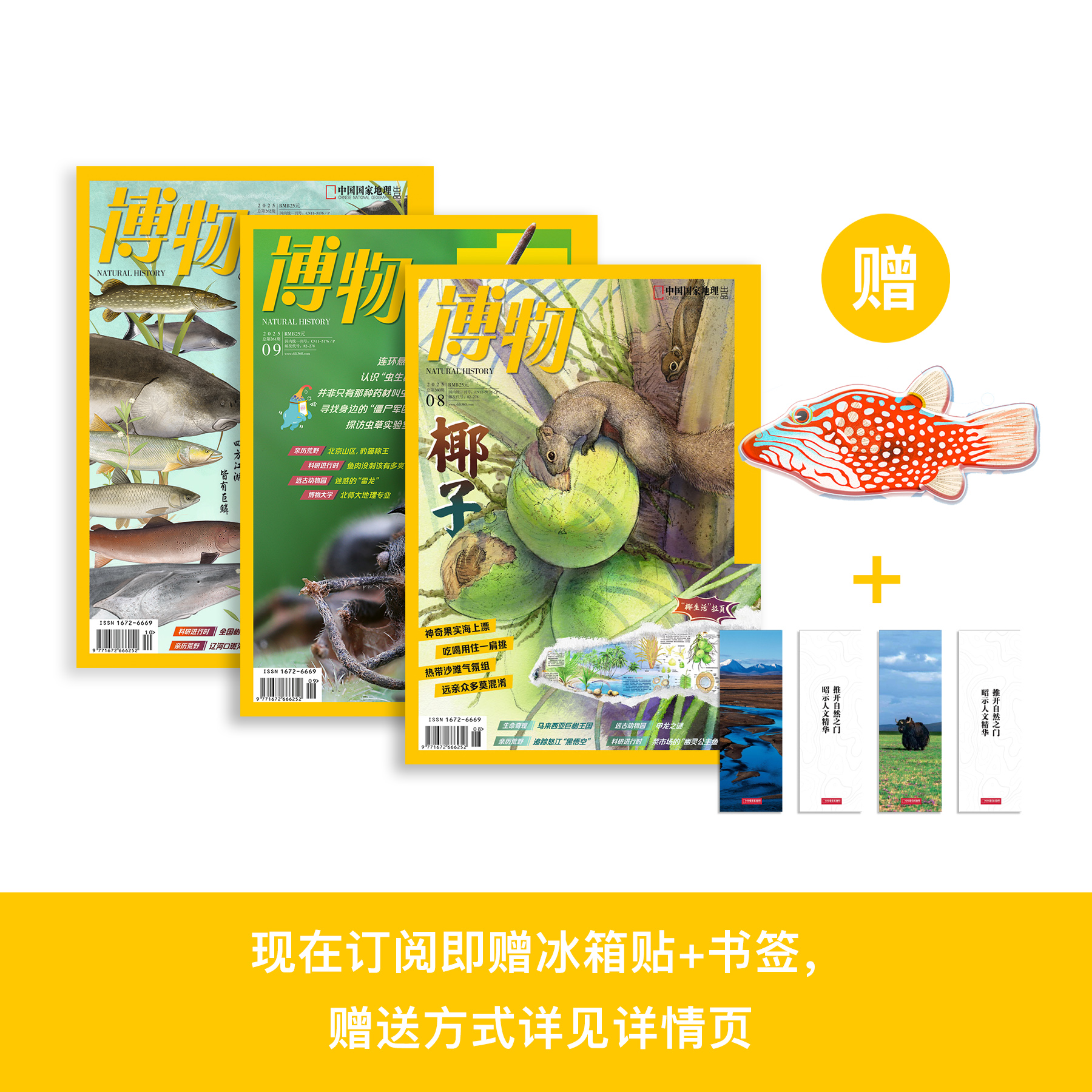 《博物》 2026年12期征订 