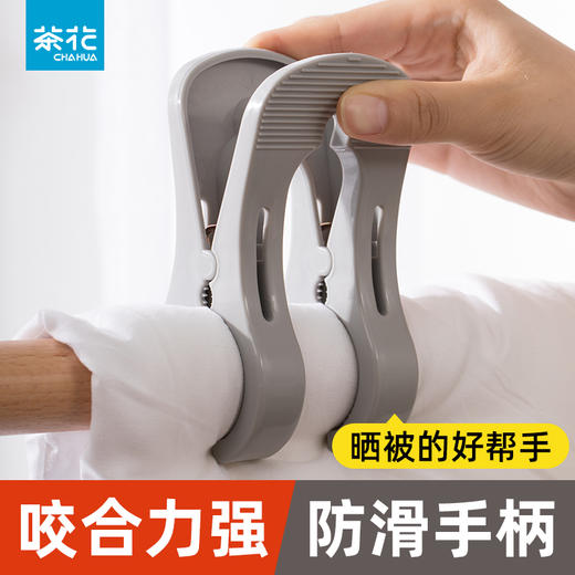 【茶花】大号防风被夹锯齿牢固塑料夹子 商品图3