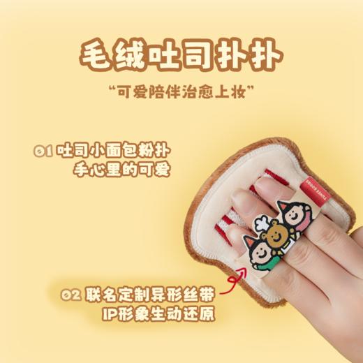 尔木萄 X TUNEE GOODS面包系列 吐司绒绒散粉扑 L号 商品图1