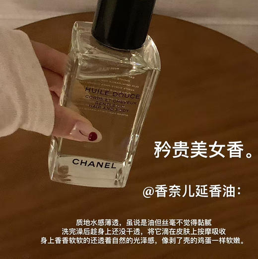 预售｜香奈儿延香油 商品图0