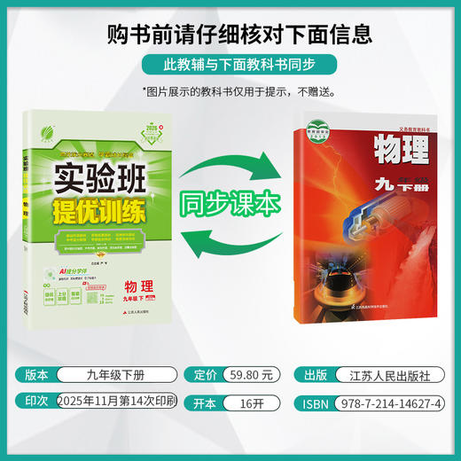 【苏科版】2026年春实验班提优训练九年级物理(下) 苏科版 商品图3
