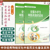 全2册全国小学生中医药知识读本（上册+下册）国家中医药管理局 组织编写 中华优秀传统文化中医药文化普及系列 中国中医药出版社 商品缩略图0
