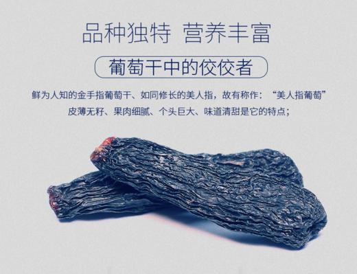 【金手指葡萄干】姐妹们！发现一款神仙零食 —— 疆妈金手指葡萄干！绝对是我今年挖到的宝藏级干果 谁懂啊！一口咬下去直接甜到心巴上，完全停不下来-BCGY 商品图6