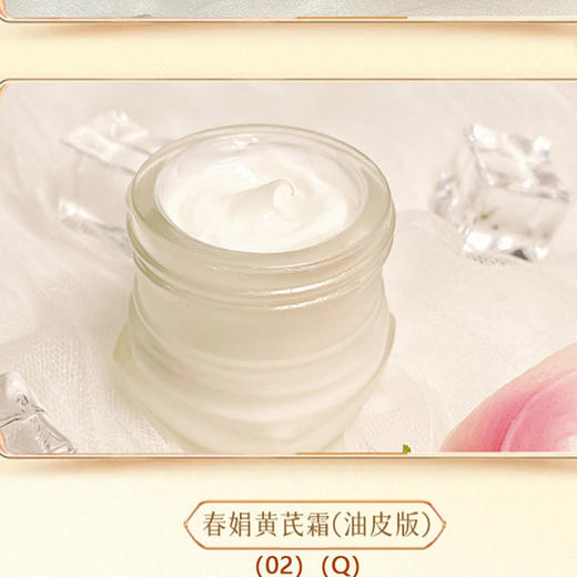 补水保湿滋润老牌子国货春娟黄芪霜面霜-纪念日百货门店同款167195591 商品图2