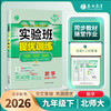 【北师大版】2026年春实验班提优训练  九年级数学(下) 商品缩略图2