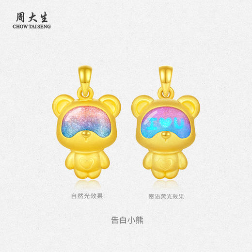 【无忧之夜同款】周大生黄金吊坠女款足金硬金心动告白小熊挂坠温感珐琅送女友礼物 商品图2