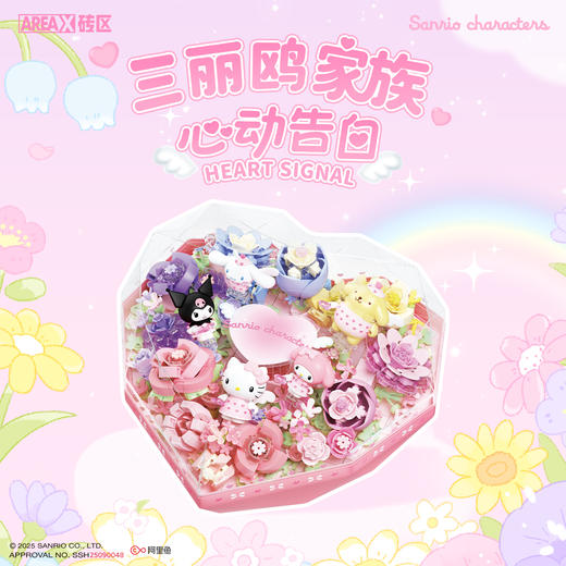 AREAX砖区积木三丽鸥爱心花盒库洛米拼装玩具摆件生日情人节礼物 商品图8