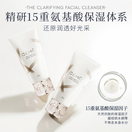 【到手240g】CEMOY白金流明净采洁面乳（云绒款）80g*2 商品图4