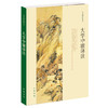 大学中庸译注（简体字本） 商品缩略图0