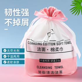洗脸巾一次性纯棉200g/卷加厚珍珠纹无纺布网纹棉柔巾美容洁面巾