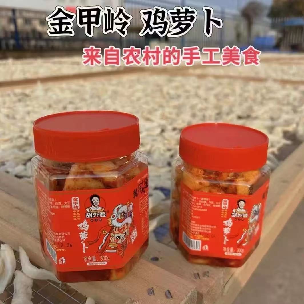 【甄选】湖南衡阳金甲岭鸡萝卜香辣脆爽可口下饭300g/罐