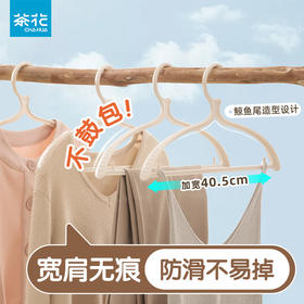 【茶花】鲸鱼款防滑衣架家用收纳挂衣架耐用衣柜整理晾衣架