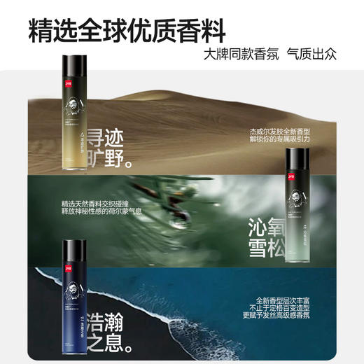 杰威尔香氛发胶发型定型喷雾男士发泥蓬松水头发自然蓬松神器干胶 商品图2