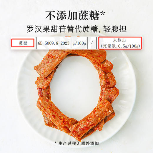 食味的初相 蛋白辣条 商品图4