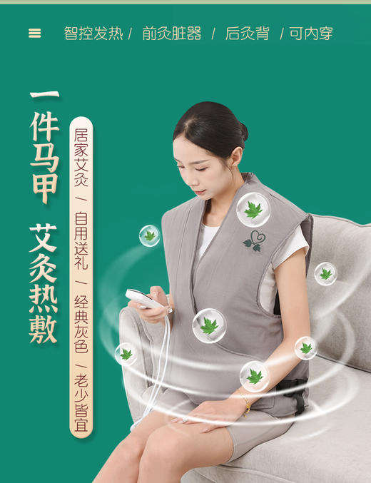 【精选】艾灸马甲电加热艾草叶包热敷腹部肚子艾绒背部肩颈全身通用 商品图4