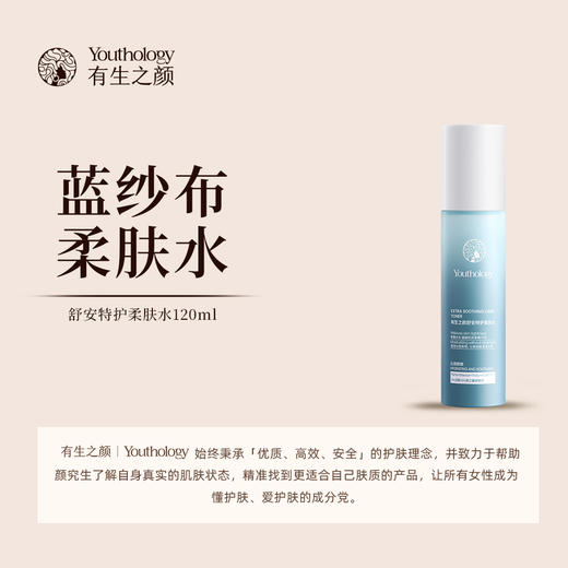 【蓝纱布】舒安特护柔肤水-120ml 商品图0
