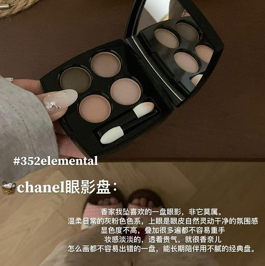 预售｜香奈儿四色眼影352 商品图0