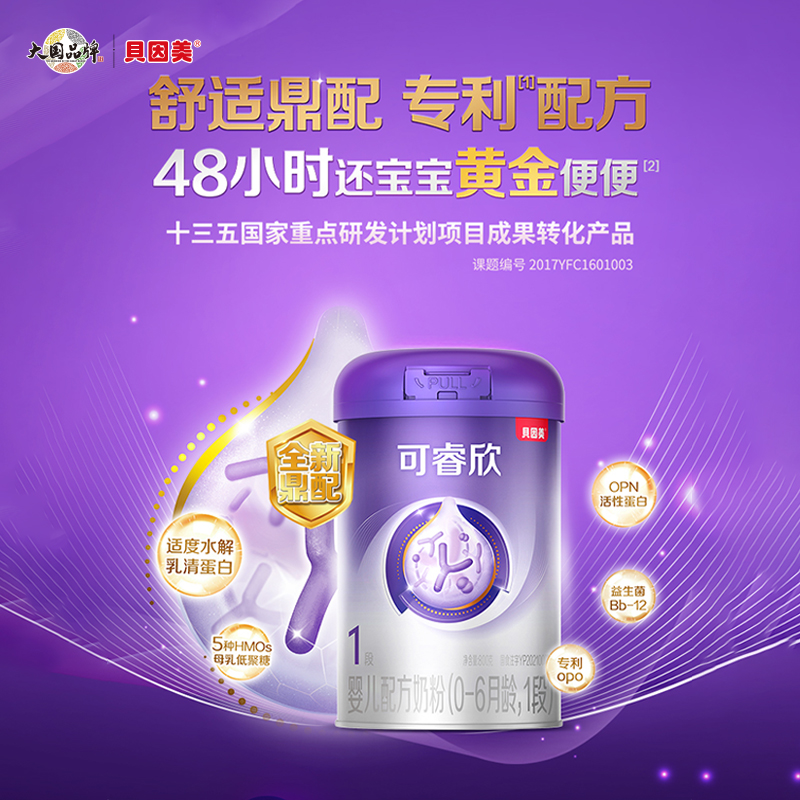贝因美可睿欣婴儿配方奶粉（0-6月龄，1段）800克