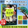 儿童纸上纪录片：小自然 商品缩略图0