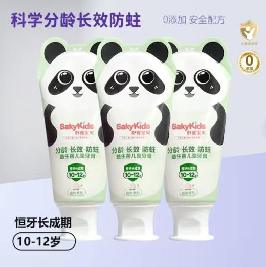 舒客宝贝长效防蛀儿童牙膏60g 清甜草莓香味-9444 适用10-12岁 长期防蛀 强健牙釉质 商品图1