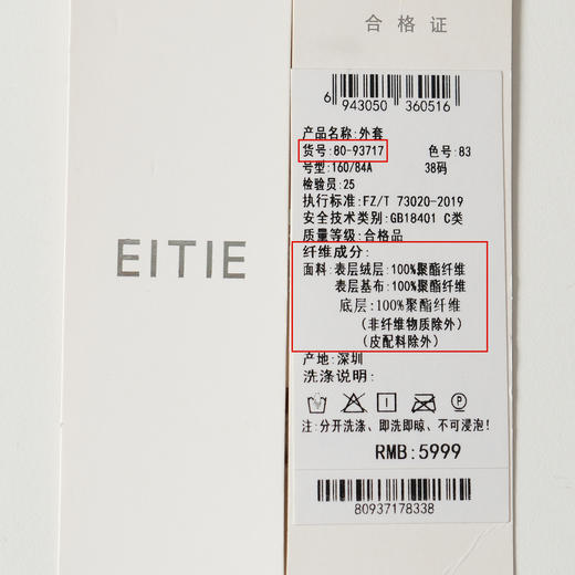 EITIE爱特爱短款时尚精致保暖皮衣8093717 商品图6