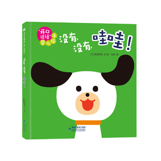 【0-3岁】开口说话 婴儿绘本(全4册）畅销200万册！ 商品图3