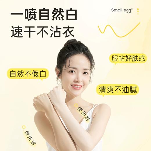 [防晒+美白＝伪素颜] Small egg蛋蛋喷烟酰胺美白防护素颜喷雾脖子面部全身隔离沁爽HG 商品图3