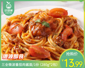 【到手2包】三全微波番茄肉酱面/1份（280g*2包）生产日期：25年12月