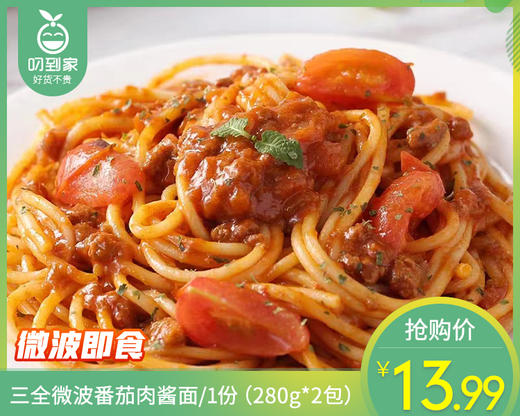 【到手2包】三全微波番茄肉酱面/1份（280g*2包）生产日期：25年12月 商品图0