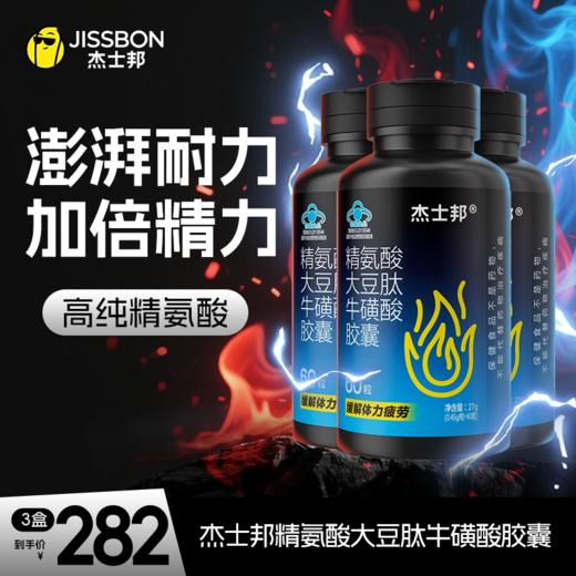杰士邦能量瓶｜精氨酸大豆肽牛磺酸胶囊缓解体力疲劳男性保健60粒/盒 商品图2