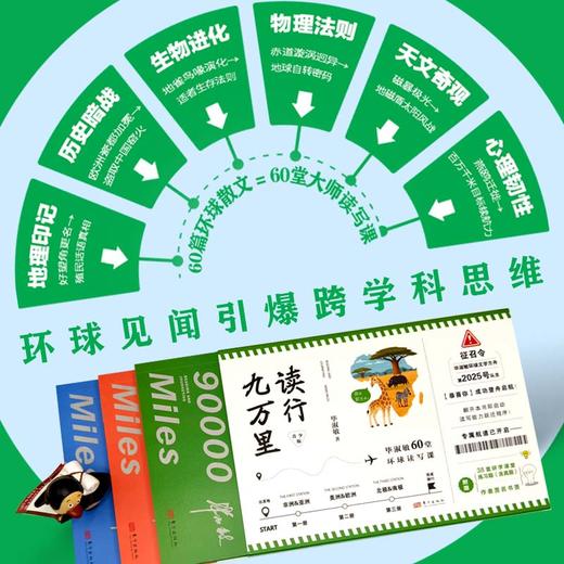 读行九万里：毕淑敏60堂环球读写课（青少版）（ZYYQ） 商品图2