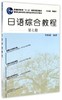 日语综合教程 第7册 季林根 上海外语教育出版社  9787544649643 商品缩略图0