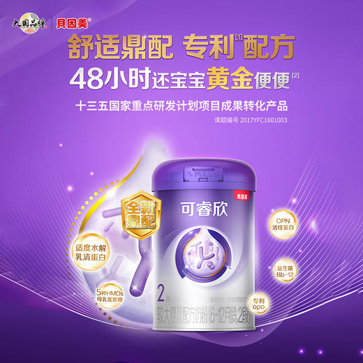 贝因美可睿欣较大婴儿配方奶粉（6-12月龄，2段）800克 商品图0