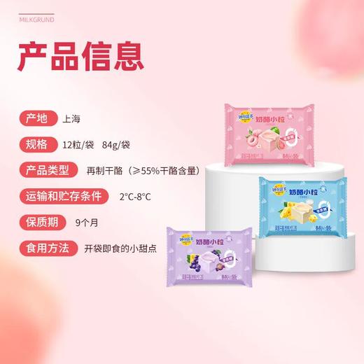 妙可蓝多小粒奶酪原味84g/袋 商品图4