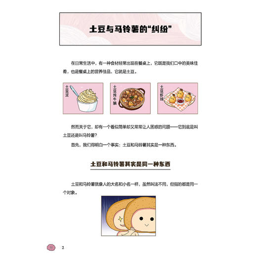 医探究竟 食物中的医学秘密 莫之准 温皇鼎 马晓晓 敖文玲 主编 解密日常食物的医学秘密 医学科普 9787513296441中国中医药出版社 商品图4