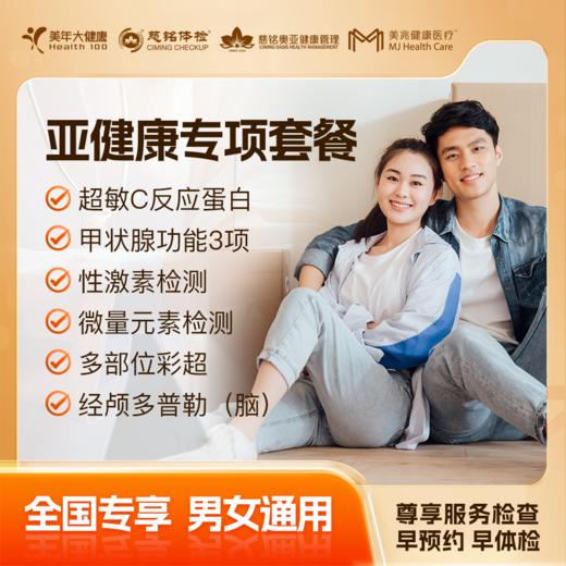 【周年庆】亚健康专项套餐 商品图0
